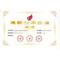 高新技術(shù)企業(yè)證書(shū)