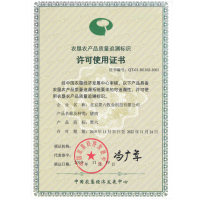 農(nóng)墾農(nóng)產(chǎn)品質(zhì)量追溯標(biāo)識(shí)許可使用證書(shū)