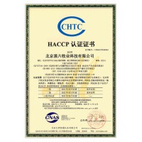 HACCP認(rèn)證證書(shū)