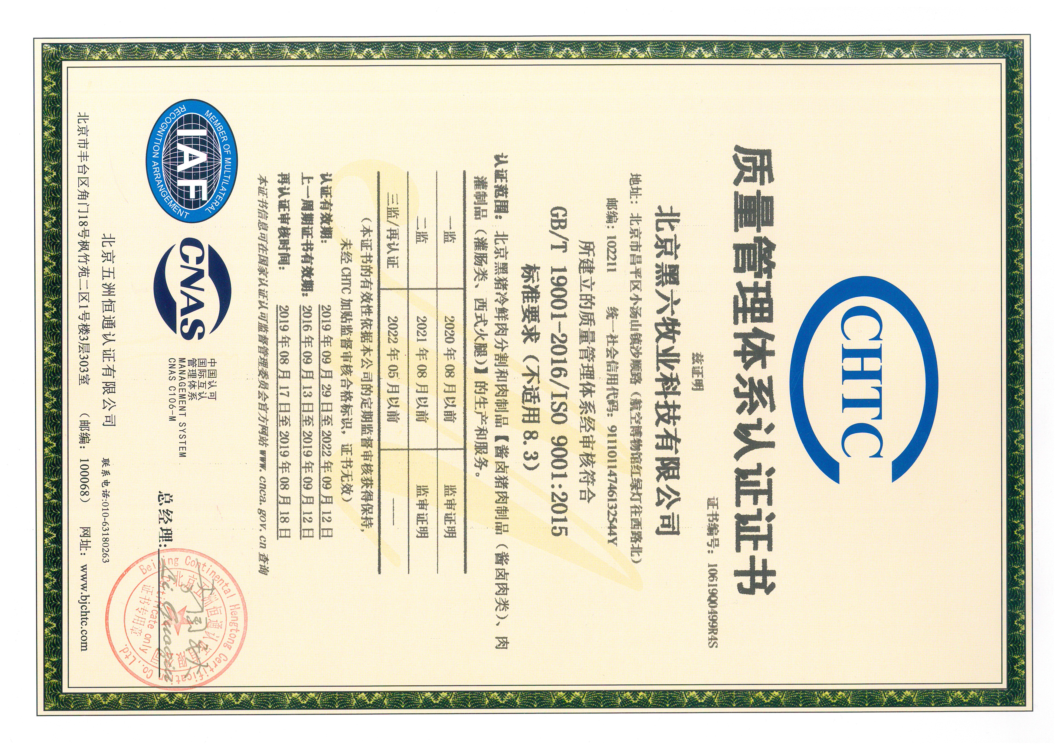 質(zhì)量管理體系認(rèn)證證書(shū)